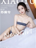 XIAOYU Language and Painting World October 24, 2023 VOL.132 Su Manxi(82)